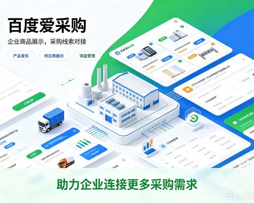 达尔罕茂明安联合旗百度爱采购