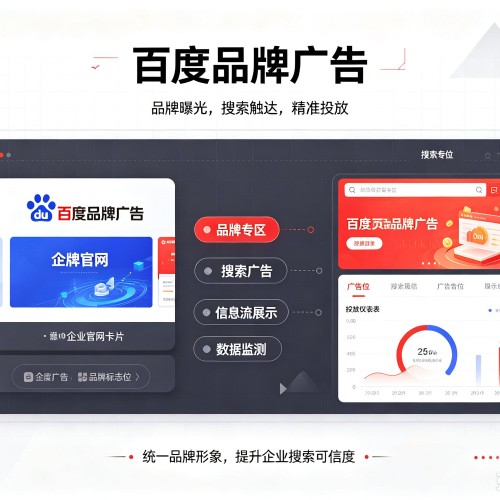 达尔罕茂明安联合旗百度品牌广告
